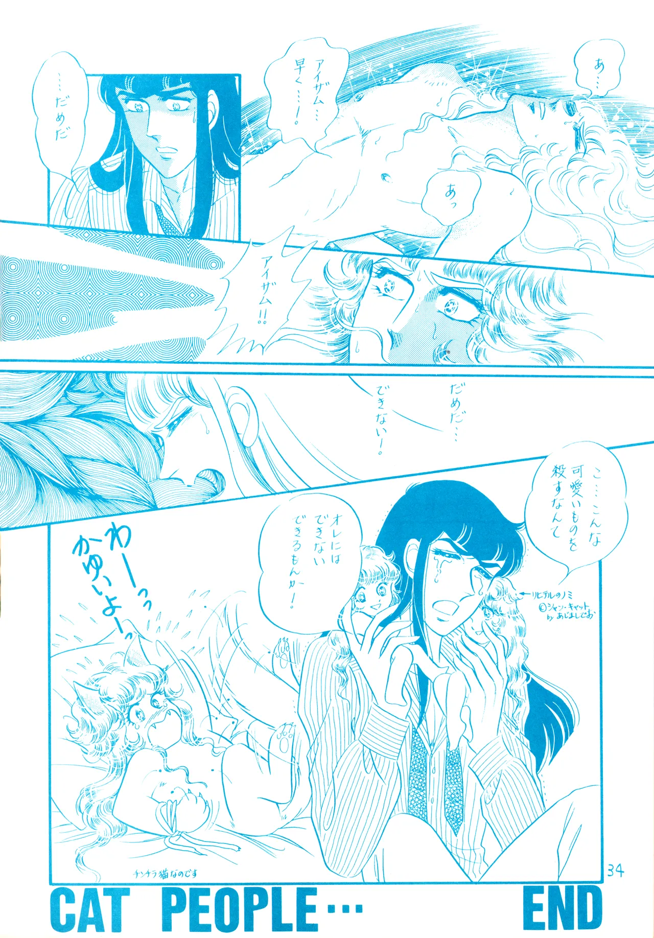 (C23)[REX (ドロンコ / 立野真琴 / ビートたけし / よろず)] THEアニメ なめてちょ 集 2番 - REX 恥のかきすてシリーズ 集 2番 (1983) 昭和 58 年 Page.34