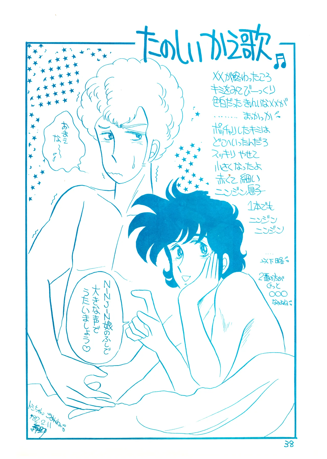 (C23)[REX (ドロンコ / 立野真琴 / ビートたけし / よろず)] THEアニメ なめてちょ 集 2番 - REX 恥のかきすてシリーズ 集 2番 (1983) 昭和 58 年 Page.38