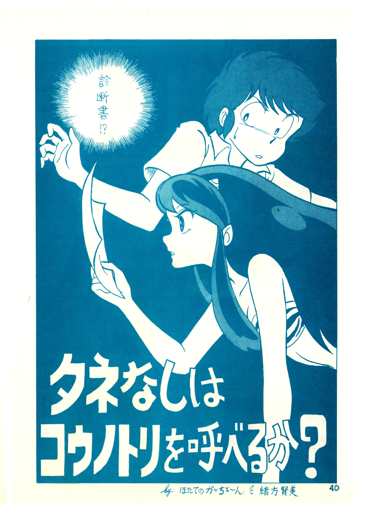 (C23)[REX (ドロンコ / 立野真琴 / ビートたけし / よろず)] THEアニメ なめてちょ 集 2番 - REX 恥のかきすてシリーズ 集 2番 (1983) 昭和 58 年 Page.40