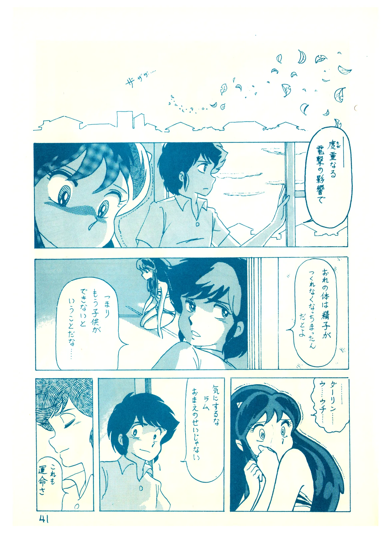 (C23)[REX (ドロンコ / 立野真琴 / ビートたけし / よろず)] THEアニメ なめてちょ 集 2番 - REX 恥のかきすてシリーズ 集 2番 (1983) 昭和 58 年 Page.41