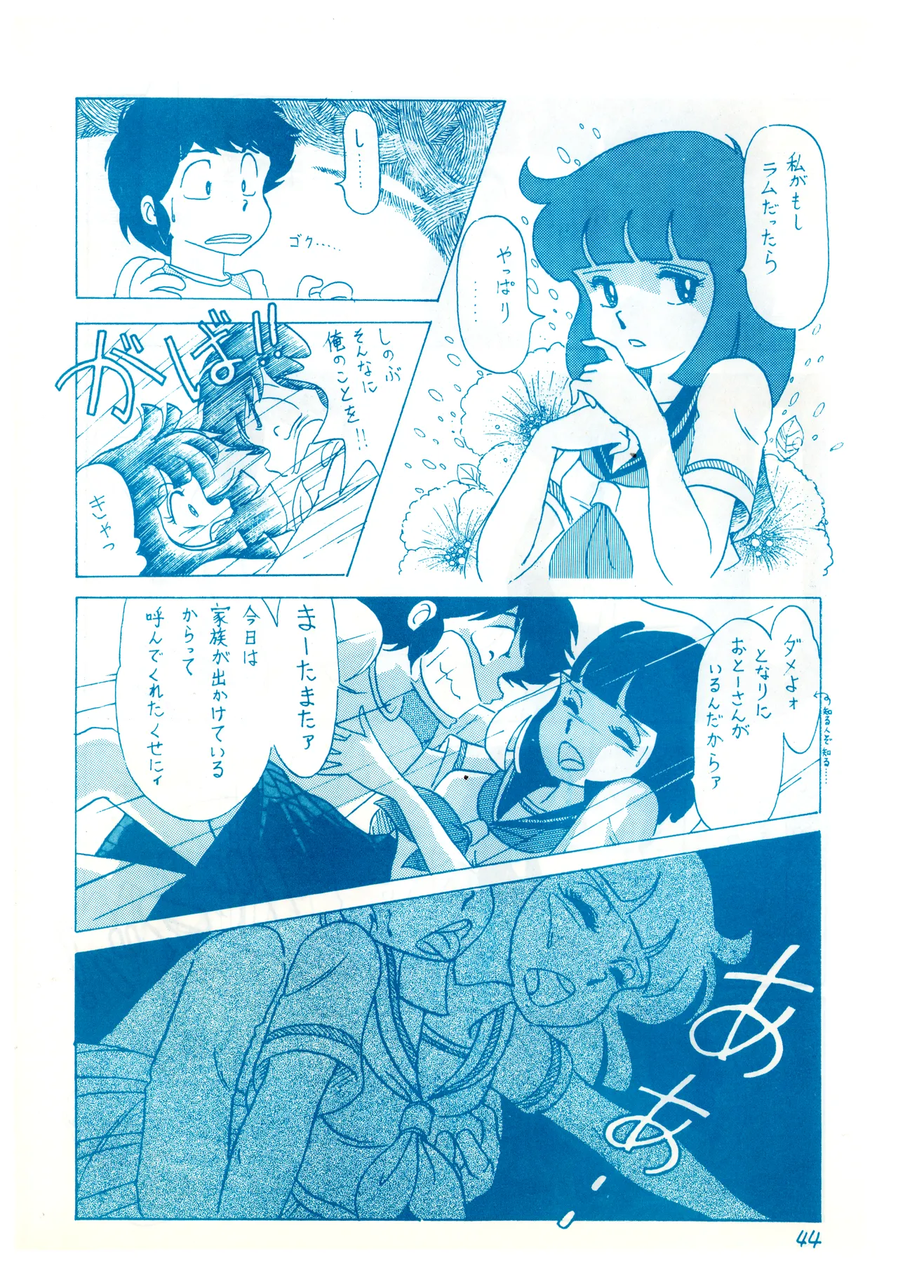 (C23)[REX (ドロンコ / 立野真琴 / ビートたけし / よろず)] THEアニメ なめてちょ 集 2番 - REX 恥のかきすてシリーズ 集 2番 (1983) 昭和 58 年 Page.44