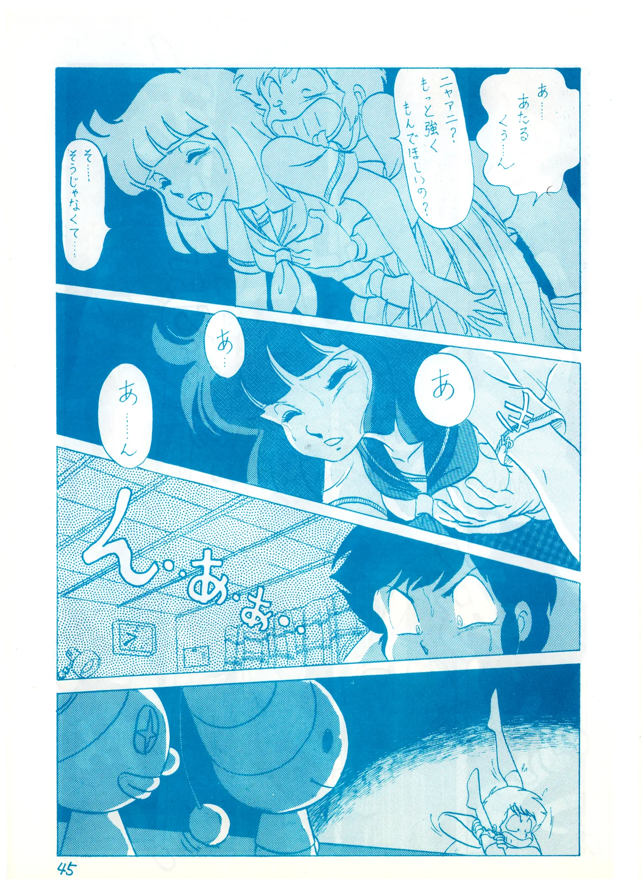 (C23)[REX (ドロンコ / 立野真琴 / ビートたけし / よろず)] THEアニメ なめてちょ 集 2番 - REX 恥のかきすてシリーズ 集 2番 (1983) 昭和 58 年 Page.45