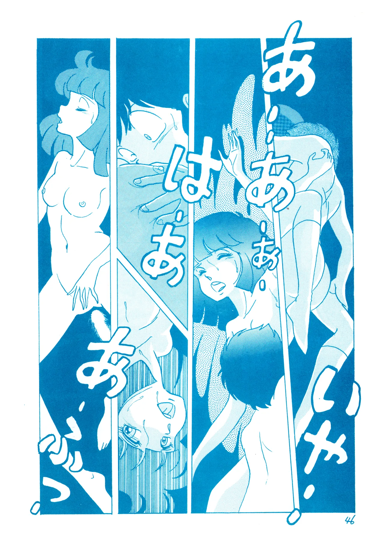 (C23)[REX (ドロンコ / 立野真琴 / ビートたけし / よろず)] THEアニメ なめてちょ 集 2番 - REX 恥のかきすてシリーズ 集 2番 (1983) 昭和 58 年 Page.46