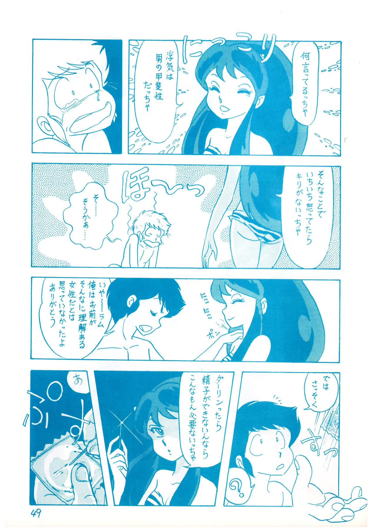 (C23)[REX (ドロンコ / 立野真琴 / ビートたけし / よろず)] THEアニメ なめてちょ 集 2番 - REX 恥のかきすてシリーズ 集 2番 (1983) 昭和 58 年 Page.49