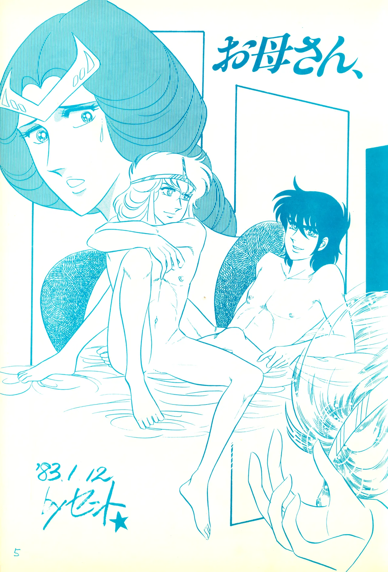 (C23)[REX (ドロンコ / 立野真琴 / ビートたけし / よろず)] THEアニメ なめてちょ 集 2番 - REX 恥のかきすてシリーズ 集 2番 (1983) 昭和 58 年 Page.5