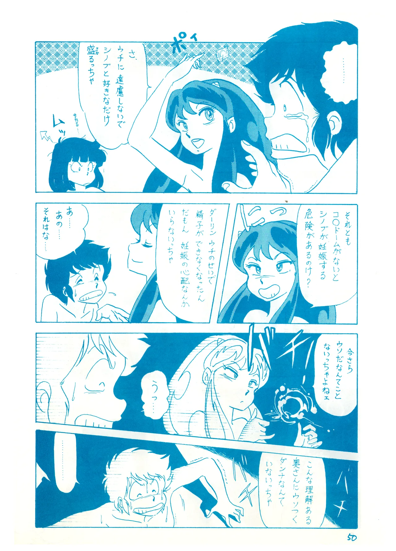 (C23)[REX (ドロンコ / 立野真琴 / ビートたけし / よろず)] THEアニメ なめてちょ 集 2番 - REX 恥のかきすてシリーズ 集 2番 (1983) 昭和 58 年 Page.50