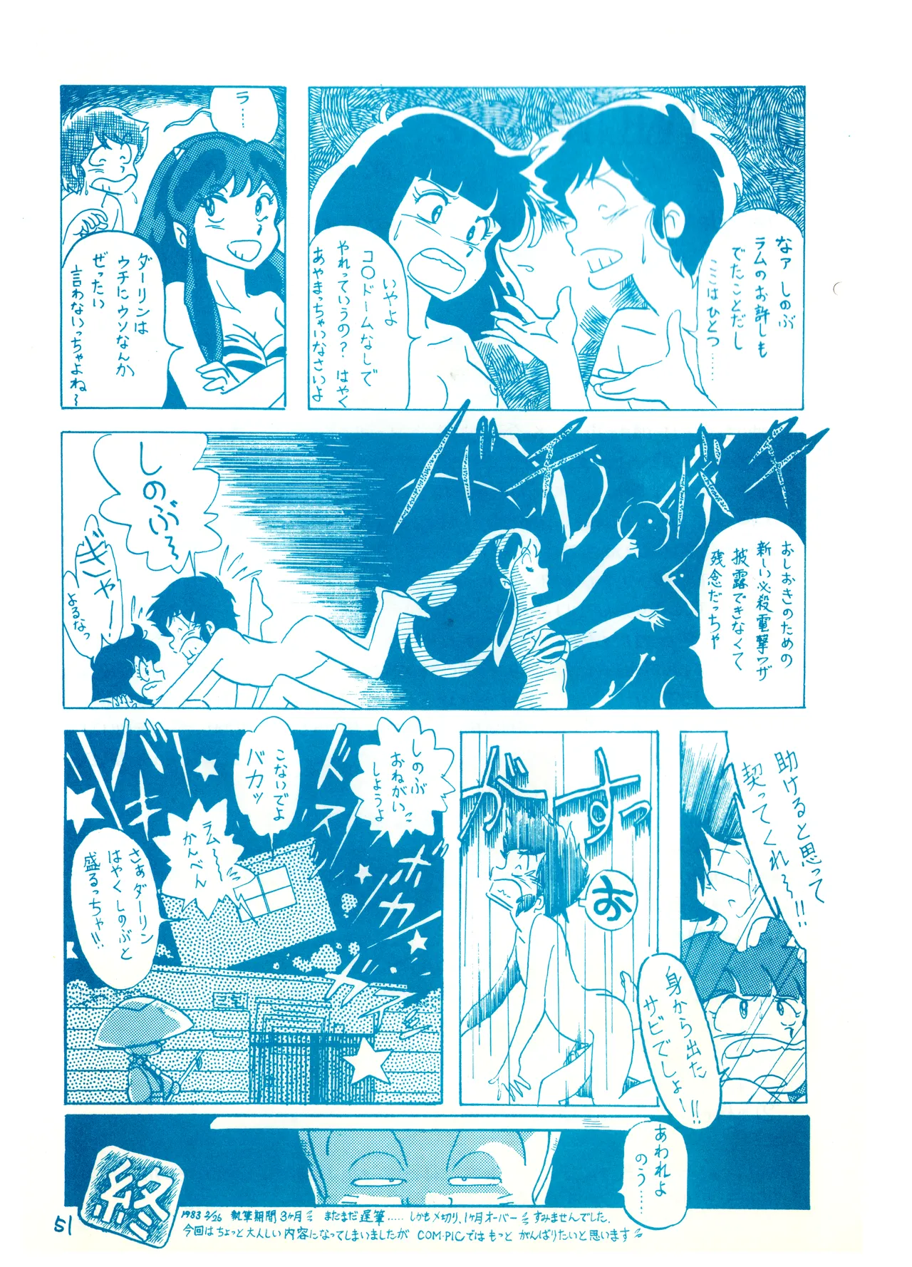 (C23)[REX (ドロンコ / 立野真琴 / ビートたけし / よろず)] THEアニメ なめてちょ 集 2番 - REX 恥のかきすてシリーズ 集 2番 (1983) 昭和 58 年 Page.51