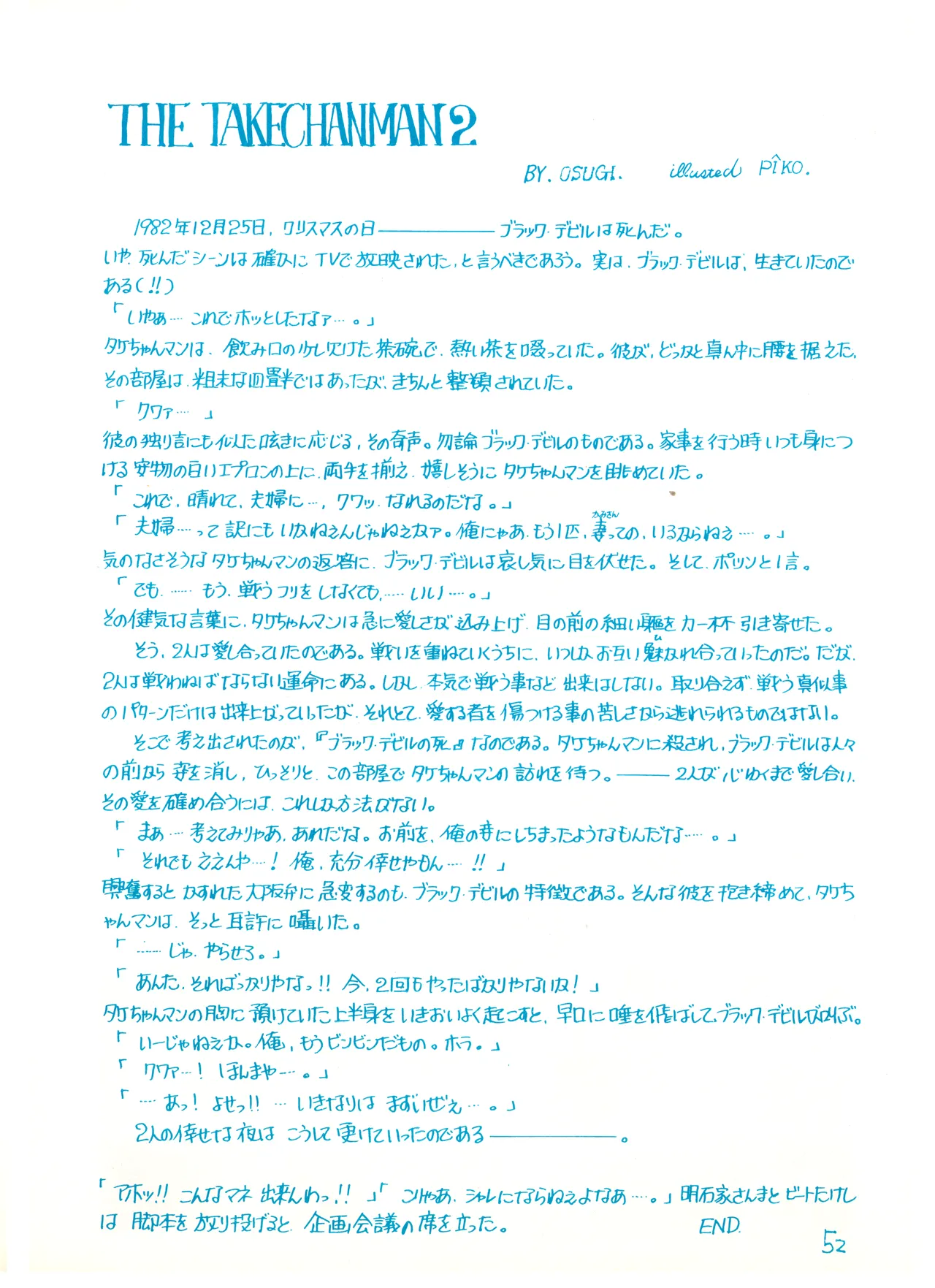 (C23)[REX (ドロンコ / 立野真琴 / ビートたけし / よろず)] THEアニメ なめてちょ 集 2番 - REX 恥のかきすてシリーズ 集 2番 (1983) 昭和 58 年 Page.52