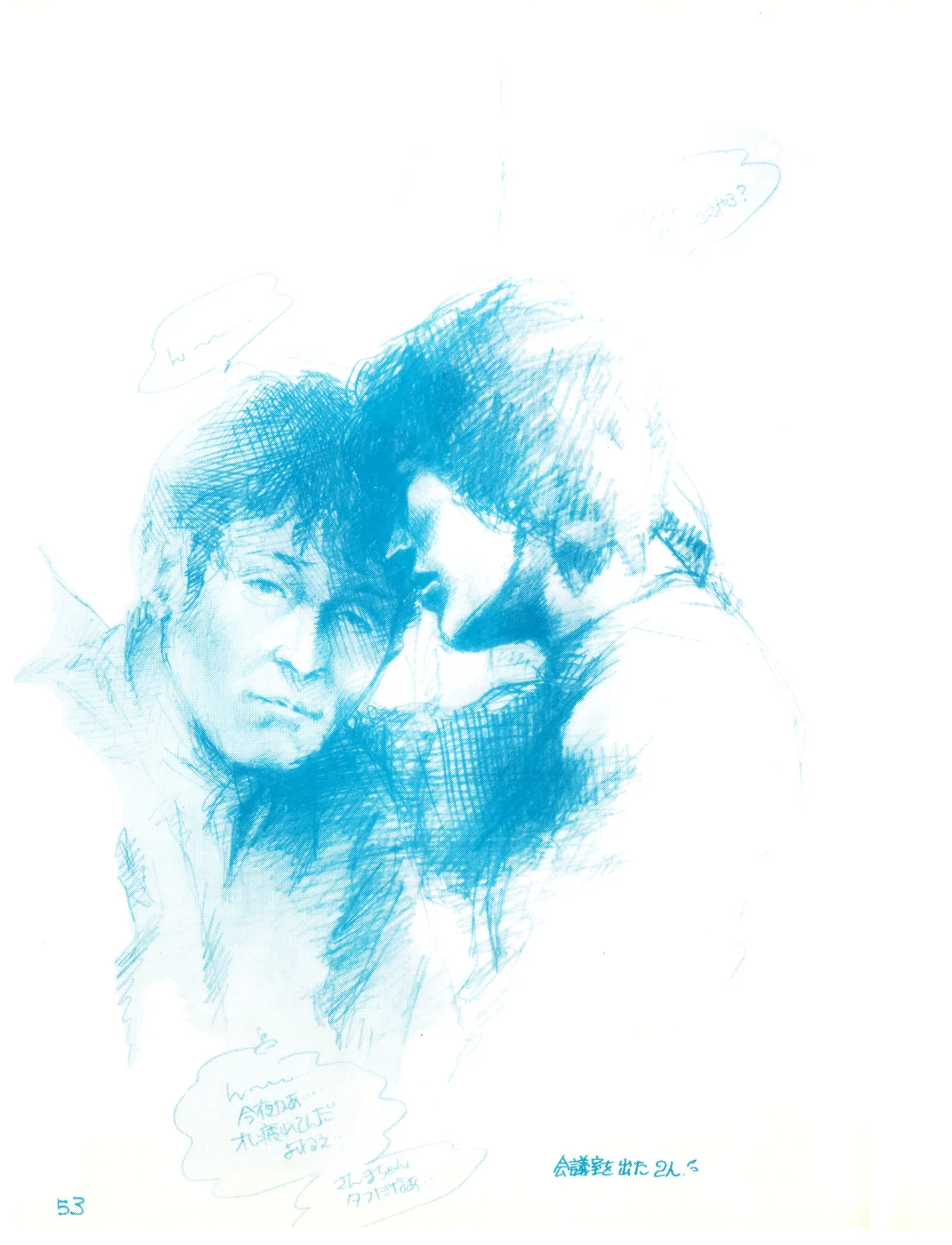 (C23)[REX (ドロンコ / 立野真琴 / ビートたけし / よろず)] THEアニメ なめてちょ 集 2番 - REX 恥のかきすてシリーズ 集 2番 (1983) 昭和 58 年 Page.53