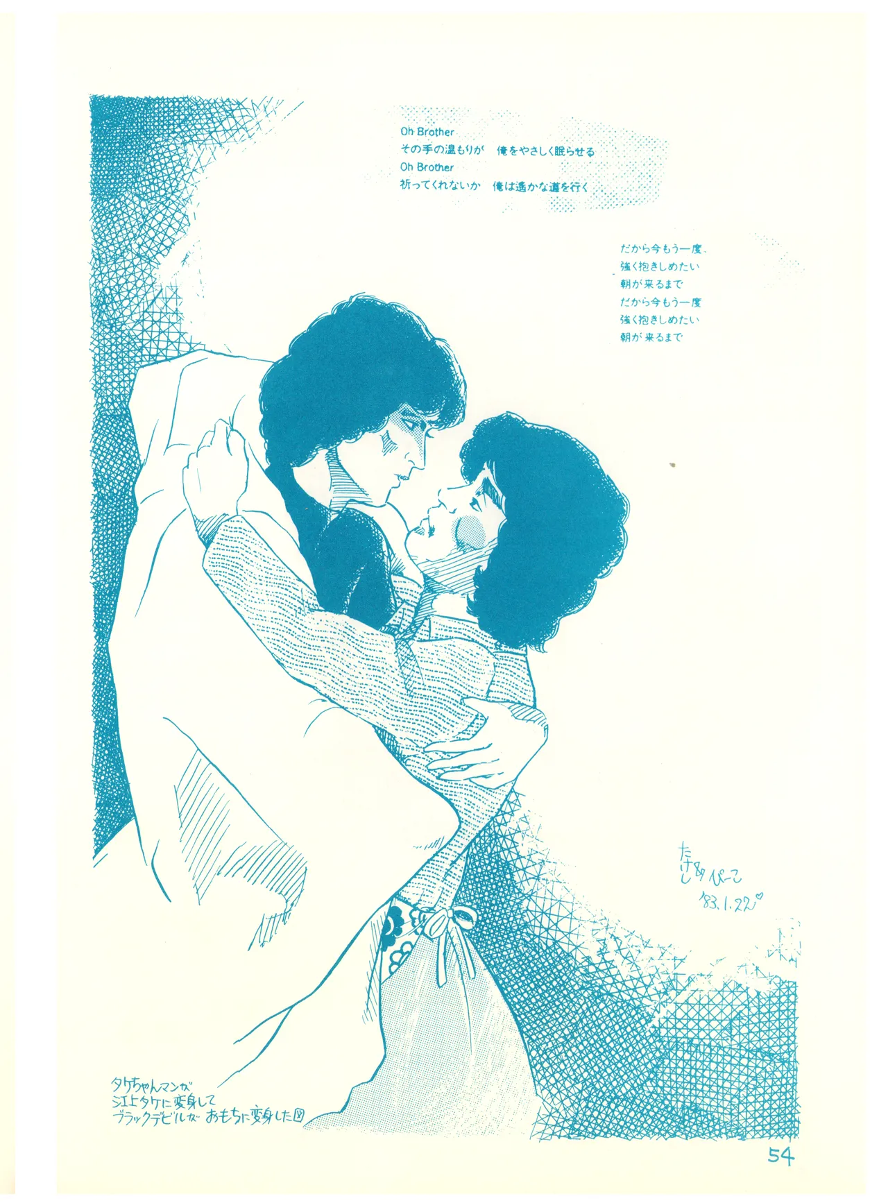 (C23)[REX (ドロンコ / 立野真琴 / ビートたけし / よろず)] THEアニメ なめてちょ 集 2番 - REX 恥のかきすてシリーズ 集 2番 (1983) 昭和 58 年 Page.54