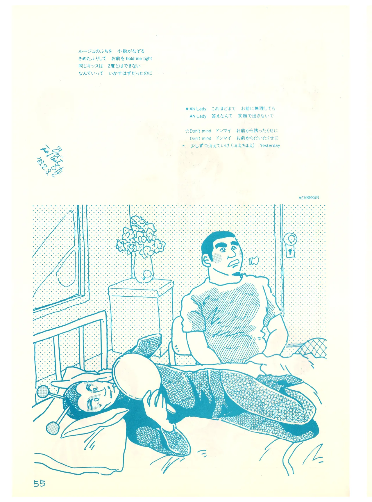 (C23)[REX (ドロンコ / 立野真琴 / ビートたけし / よろず)] THEアニメ なめてちょ 集 2番 - REX 恥のかきすてシリーズ 集 2番 (1983) 昭和 58 年 Page.55