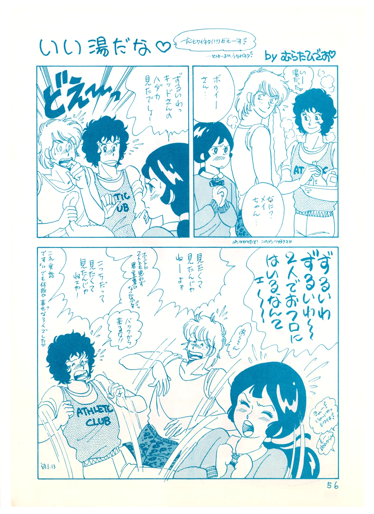 (C23)[REX (ドロンコ / 立野真琴 / ビートたけし / よろず)] THEアニメ なめてちょ 集 2番 - REX 恥のかきすてシリーズ 集 2番 (1983) 昭和 58 年 Page.56