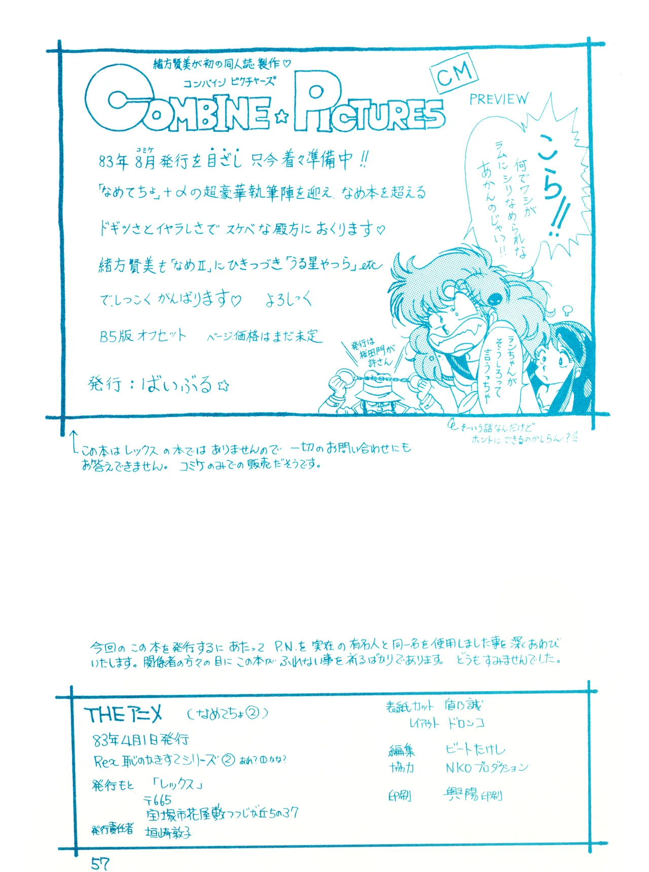 (C23)[REX (ドロンコ / 立野真琴 / ビートたけし / よろず)] THEアニメ なめてちょ 集 2番 - REX 恥のかきすてシリーズ 集 2番 (1983) 昭和 58 年 Page.57