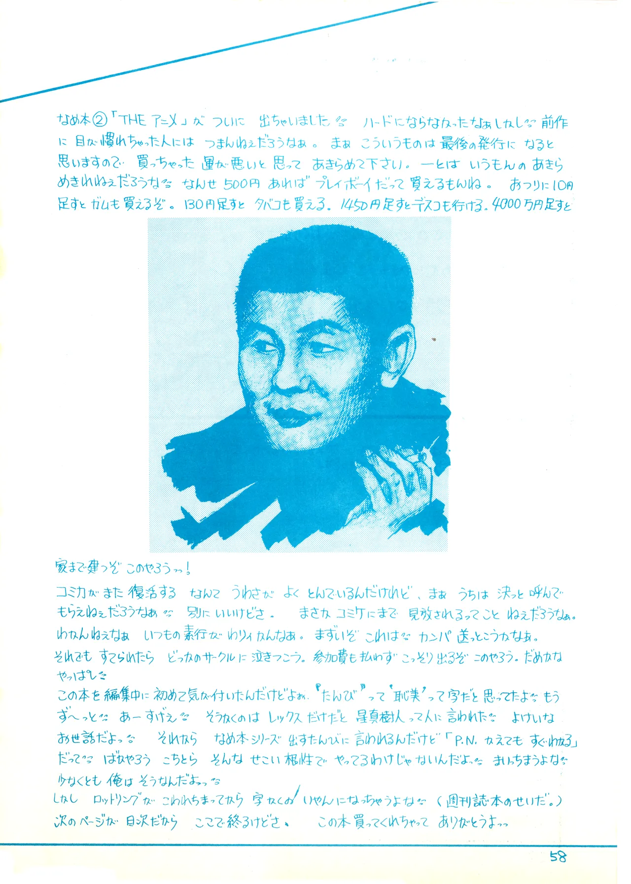 (C23)[REX (ドロンコ / 立野真琴 / ビートたけし / よろず)] THEアニメ なめてちょ 集 2番 - REX 恥のかきすてシリーズ 集 2番 (1983) 昭和 58 年 Page.58