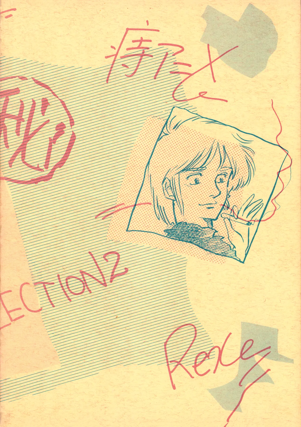 (C23)[REX (ドロンコ / 立野真琴 / ビートたけし / よろず)] THEアニメ なめてちょ 集 2番 - REX 恥のかきすてシリーズ 集 2番 (1983) 昭和 58 年 Page.60