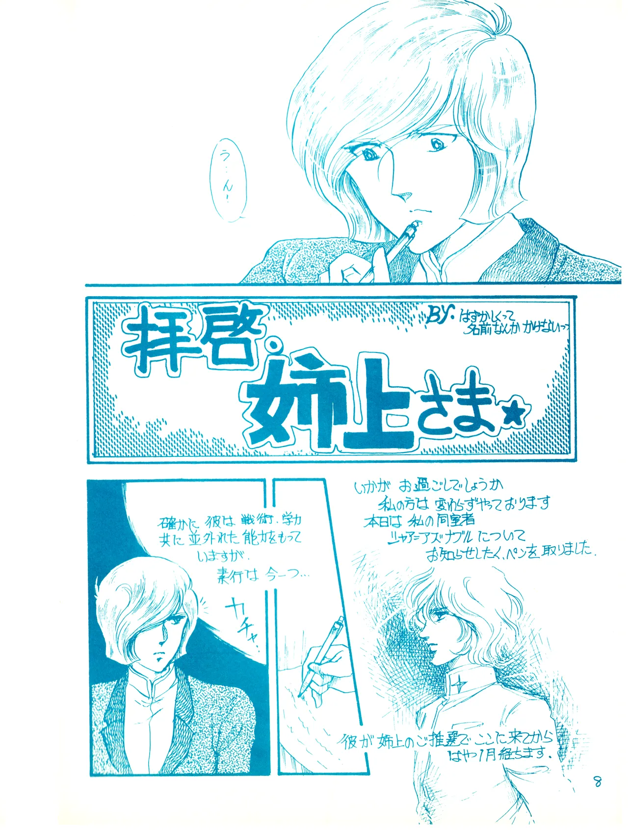 (C23)[REX (ドロンコ / 立野真琴 / ビートたけし / よろず)] THEアニメ なめてちょ 集 2番 - REX 恥のかきすてシリーズ 集 2番 (1983) 昭和 58 年 Page.8