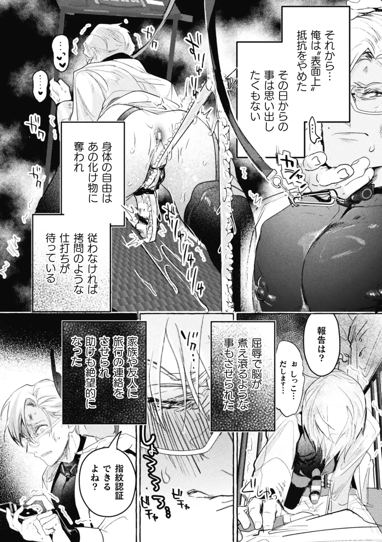 意識高い系院生触手指導 堕ちゆくプライド 最終話 Page.13
