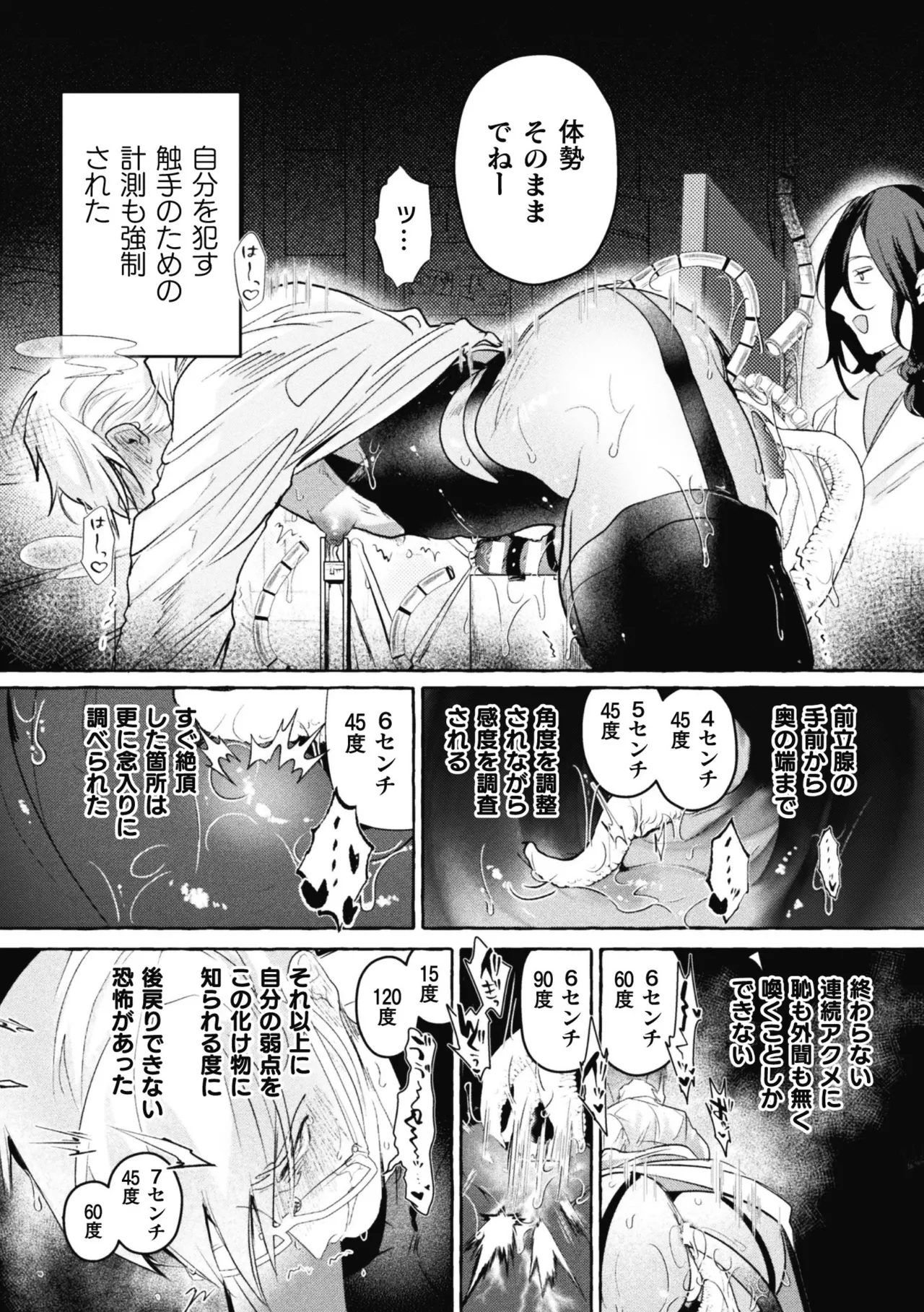 意識高い系院生触手指導 堕ちゆくプライド 最終話 Page.14