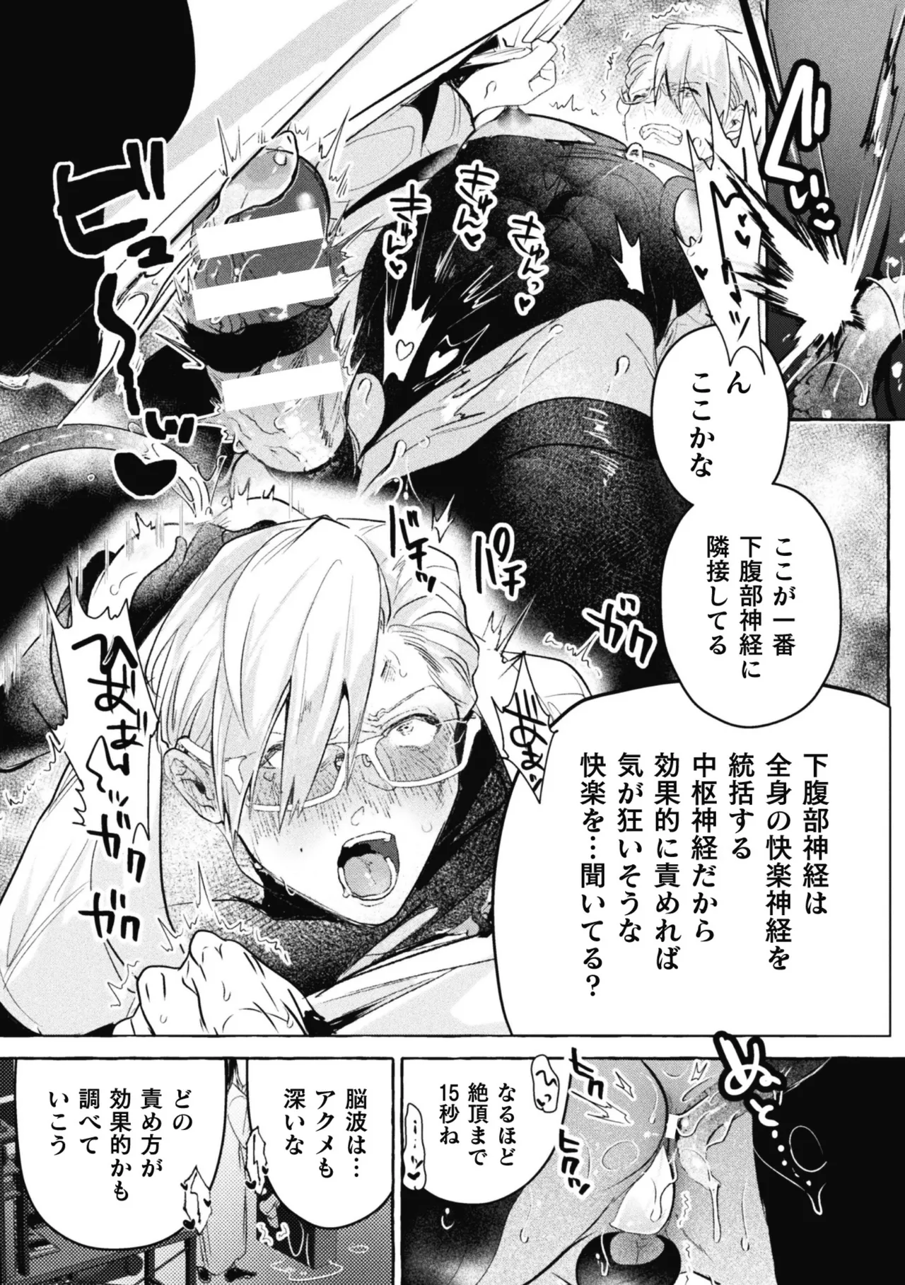 意識高い系院生触手指導 堕ちゆくプライド 最終話 Page.16