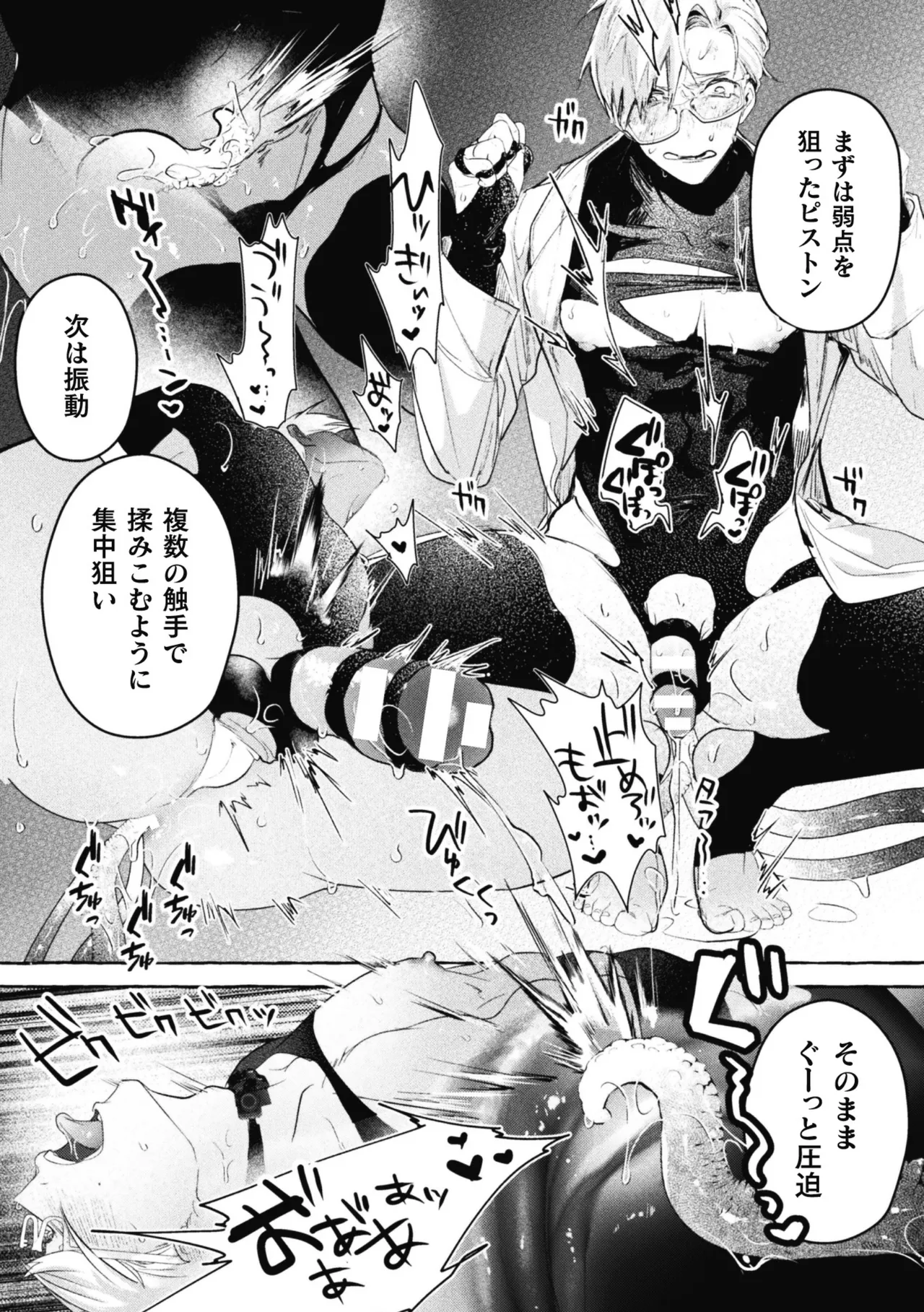 意識高い系院生触手指導 堕ちゆくプライド 最終話 Page.17