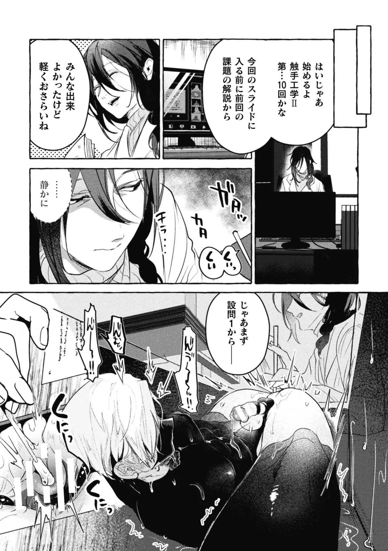 意識高い系院生触手指導 堕ちゆくプライド 最終話 Page.19