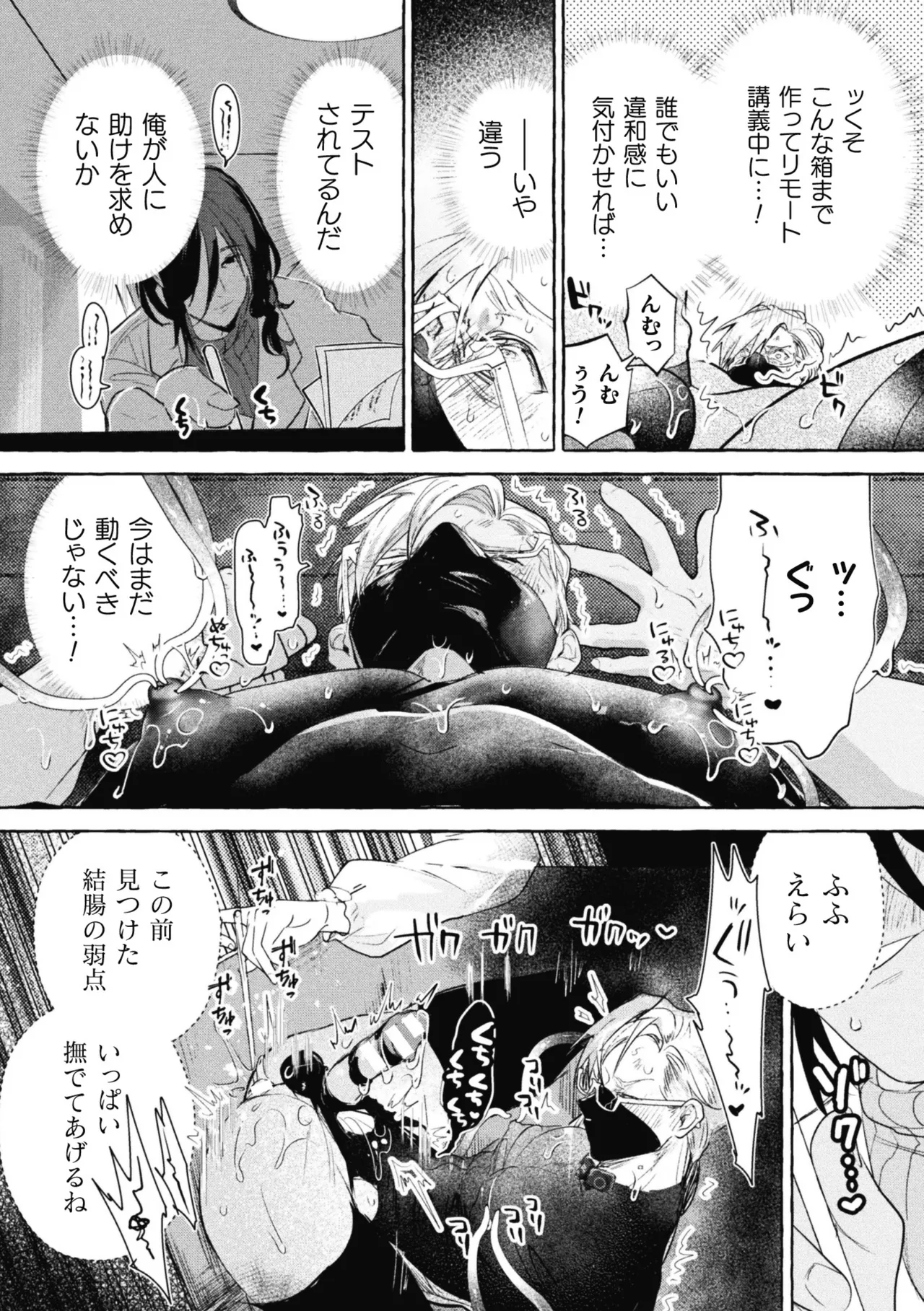 意識高い系院生触手指導 堕ちゆくプライド 最終話 Page.20