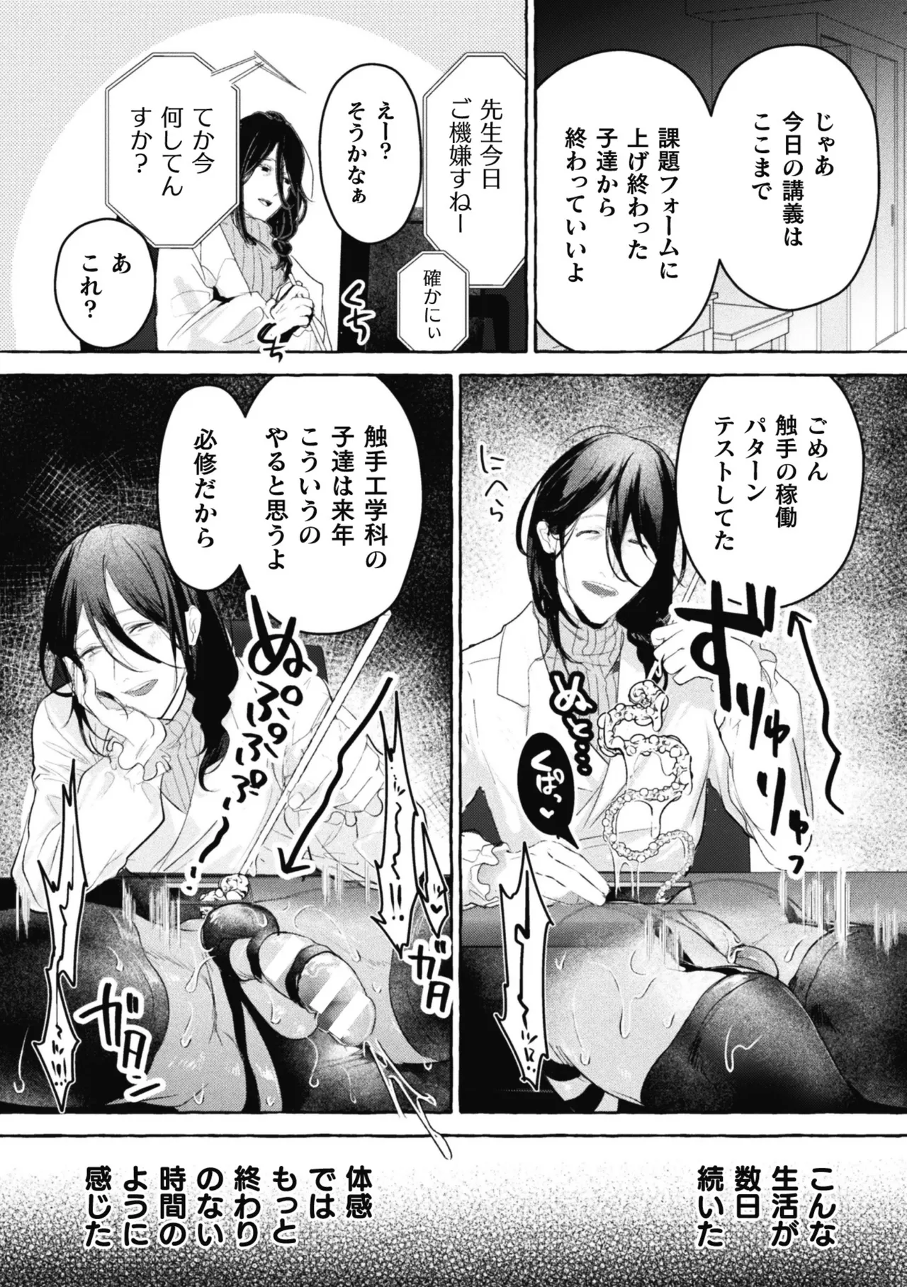 意識高い系院生触手指導 堕ちゆくプライド 最終話 Page.22