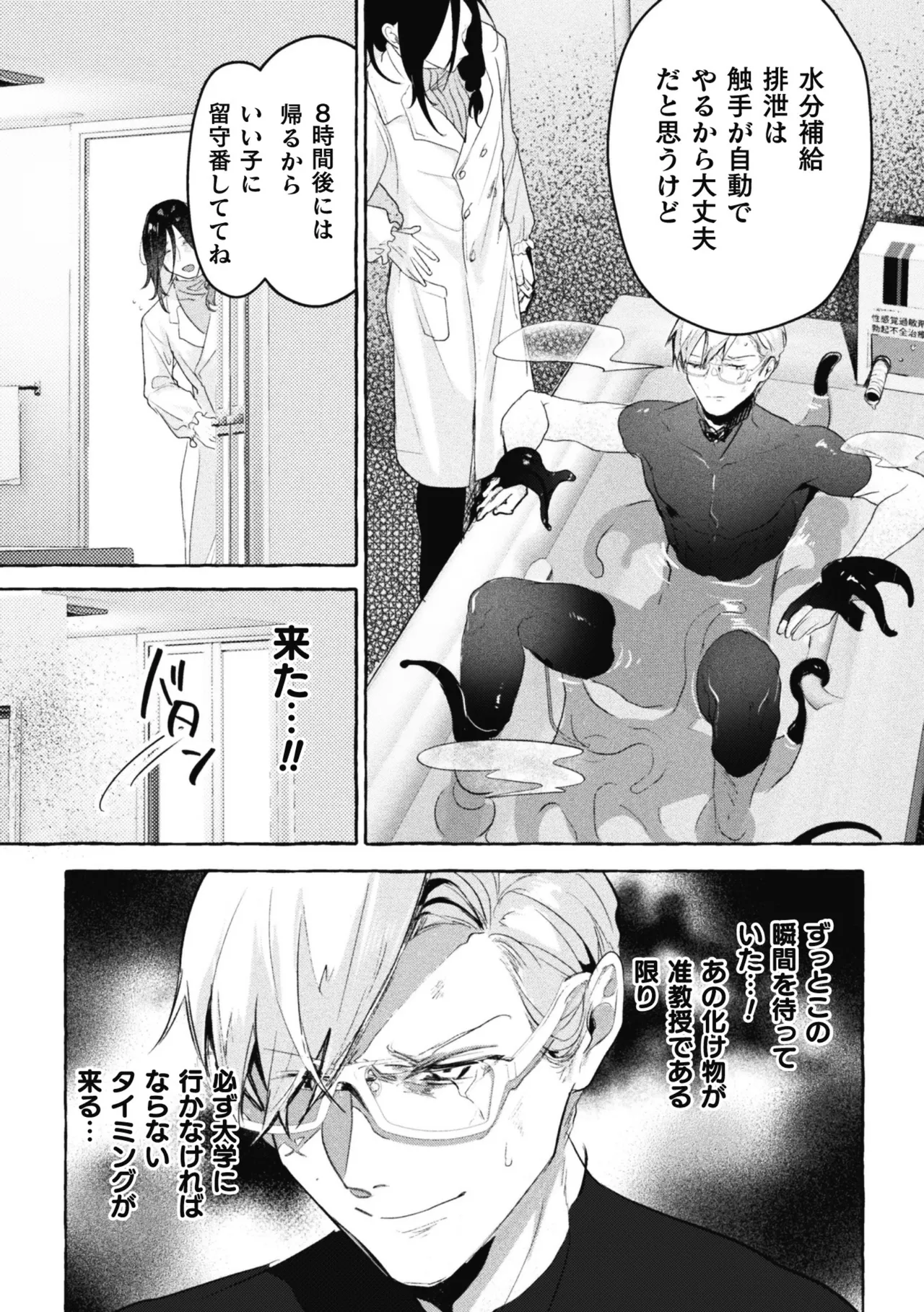 意識高い系院生触手指導 堕ちゆくプライド 最終話 Page.23