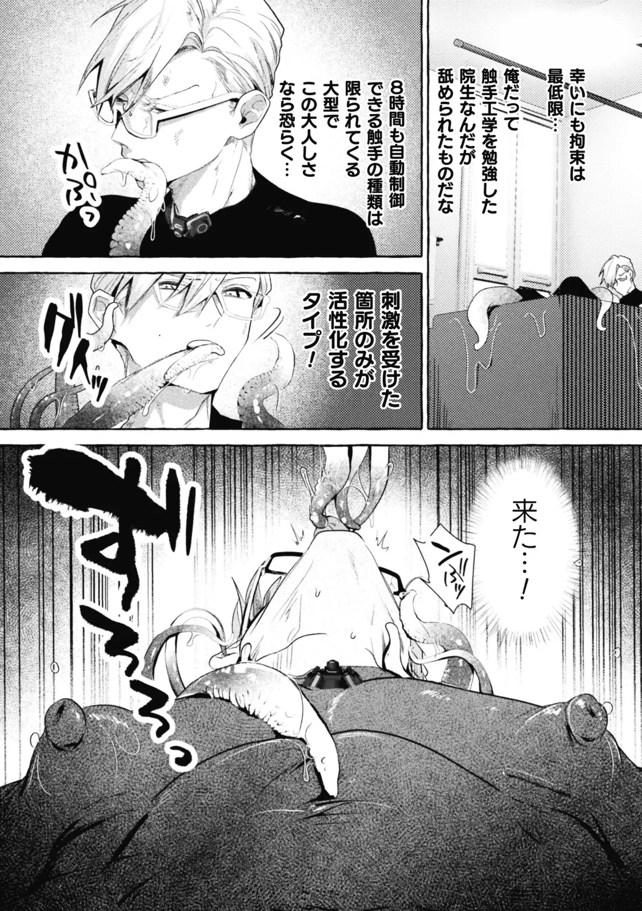 意識高い系院生触手指導 堕ちゆくプライド 最終話 Page.24