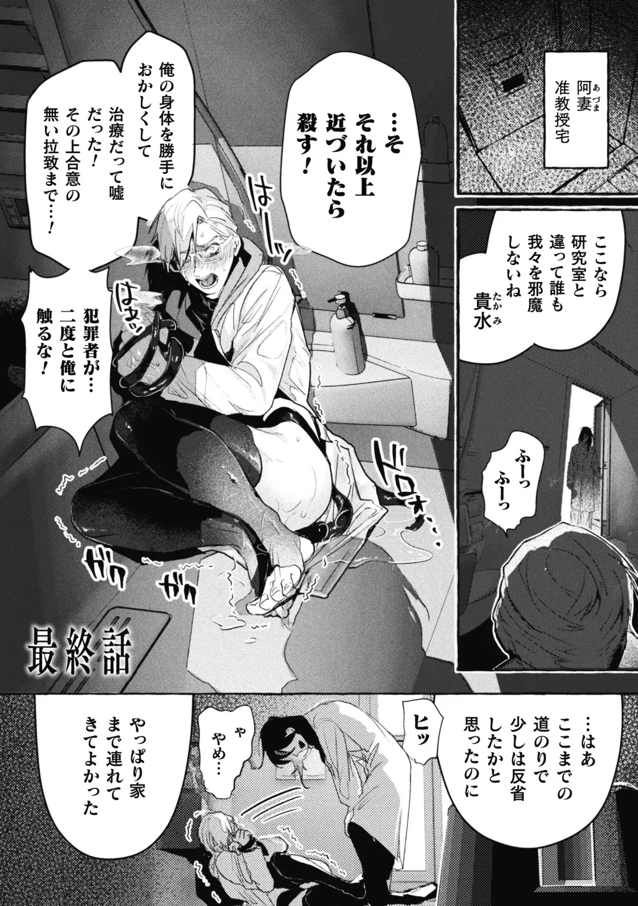 意識高い系院生触手指導 堕ちゆくプライド 最終話 Page.3