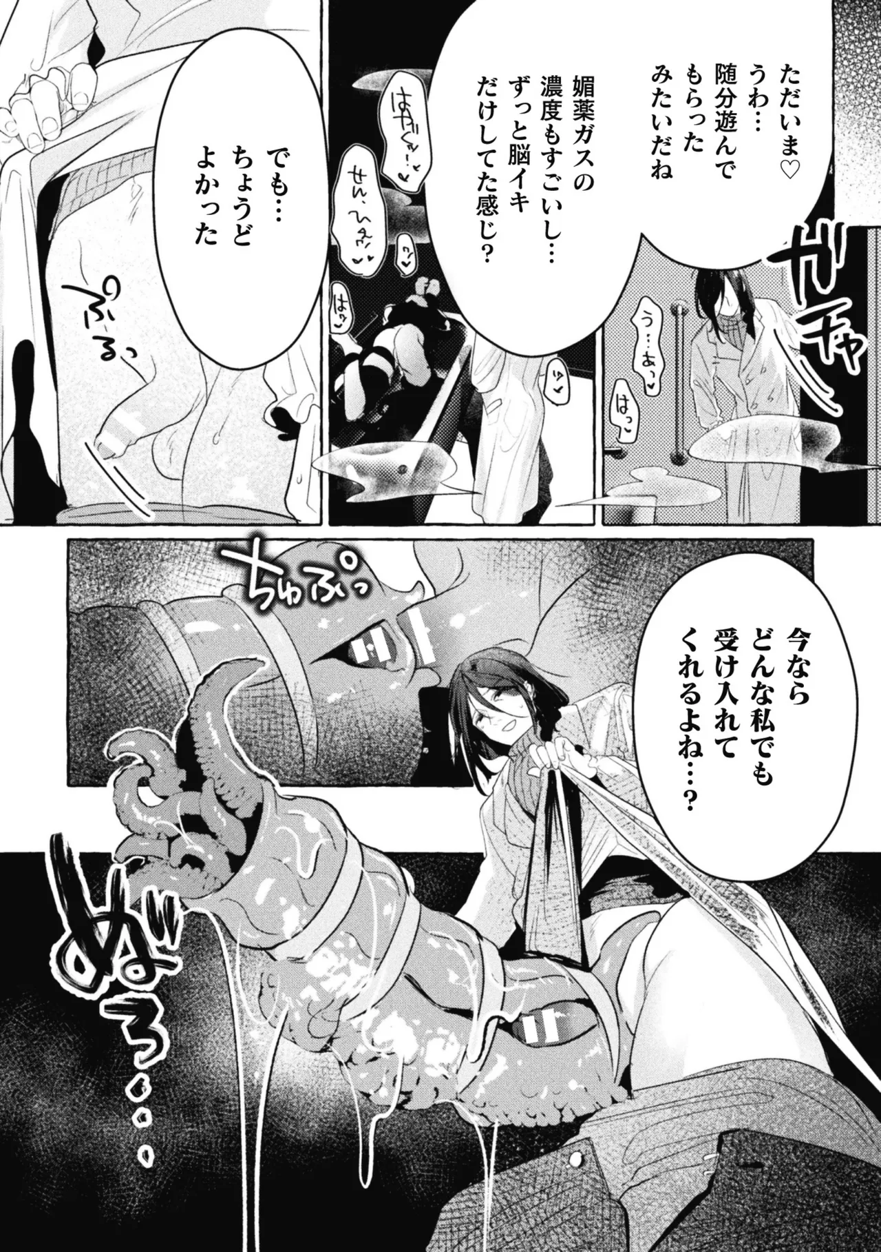 意識高い系院生触手指導 堕ちゆくプライド 最終話 Page.31