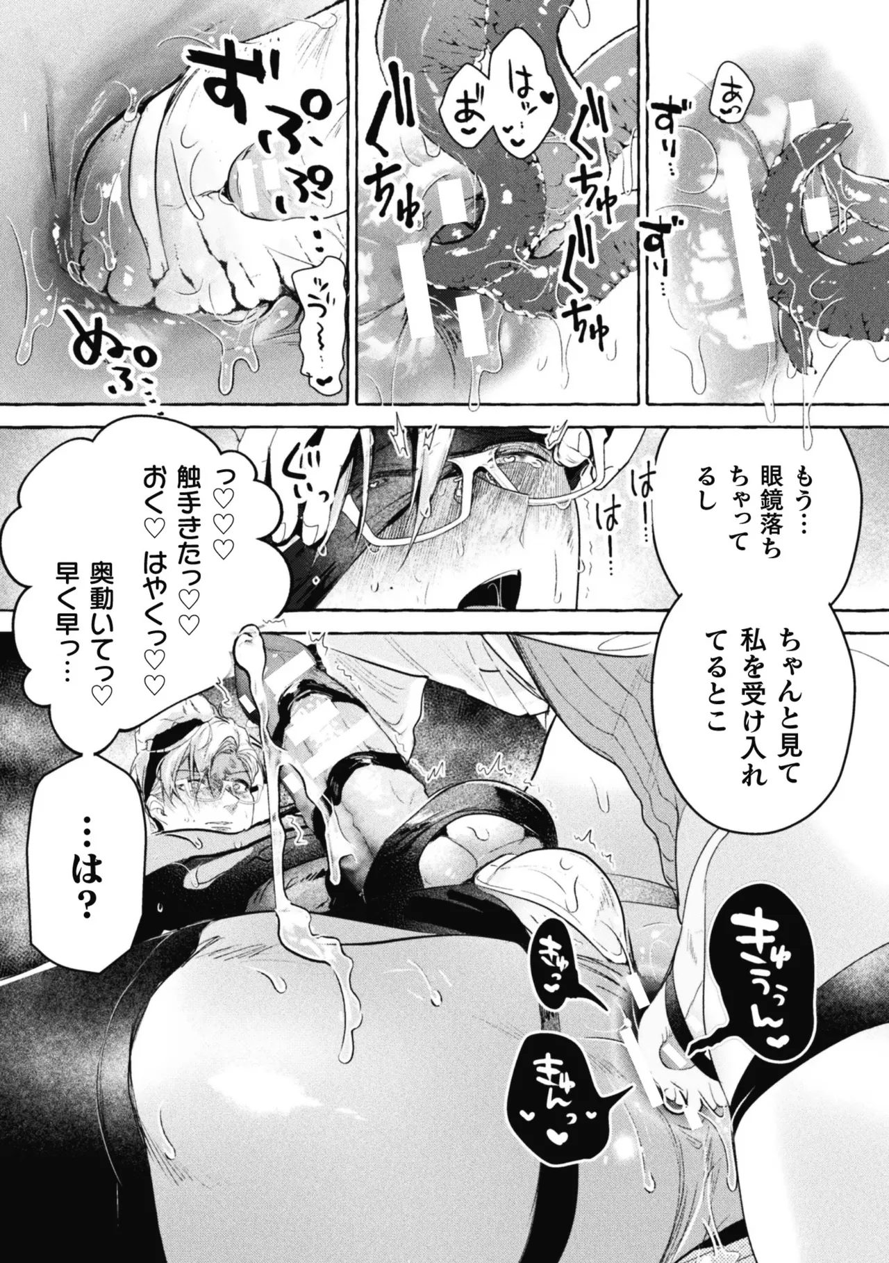 意識高い系院生触手指導 堕ちゆくプライド 最終話 Page.32