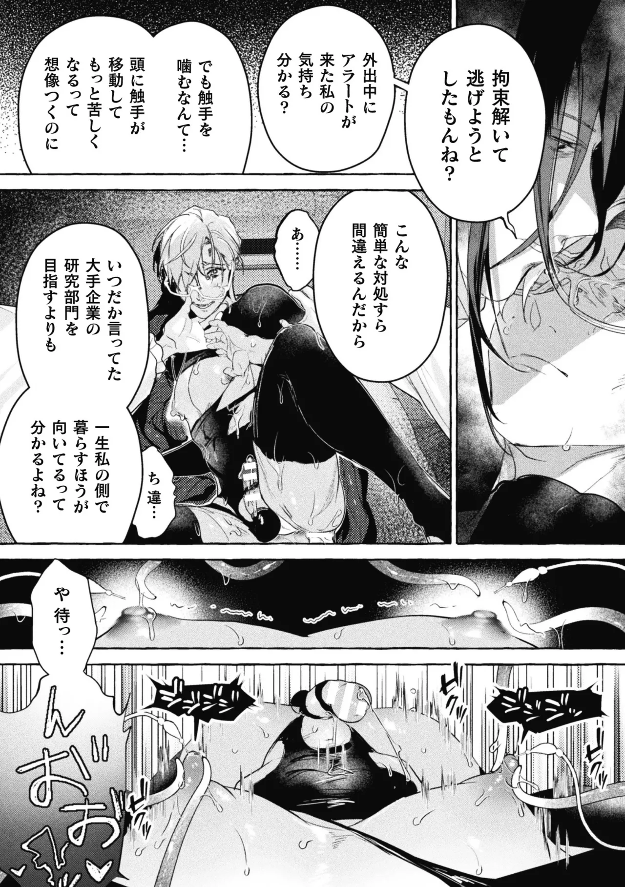 意識高い系院生触手指導 堕ちゆくプライド 最終話 Page.35