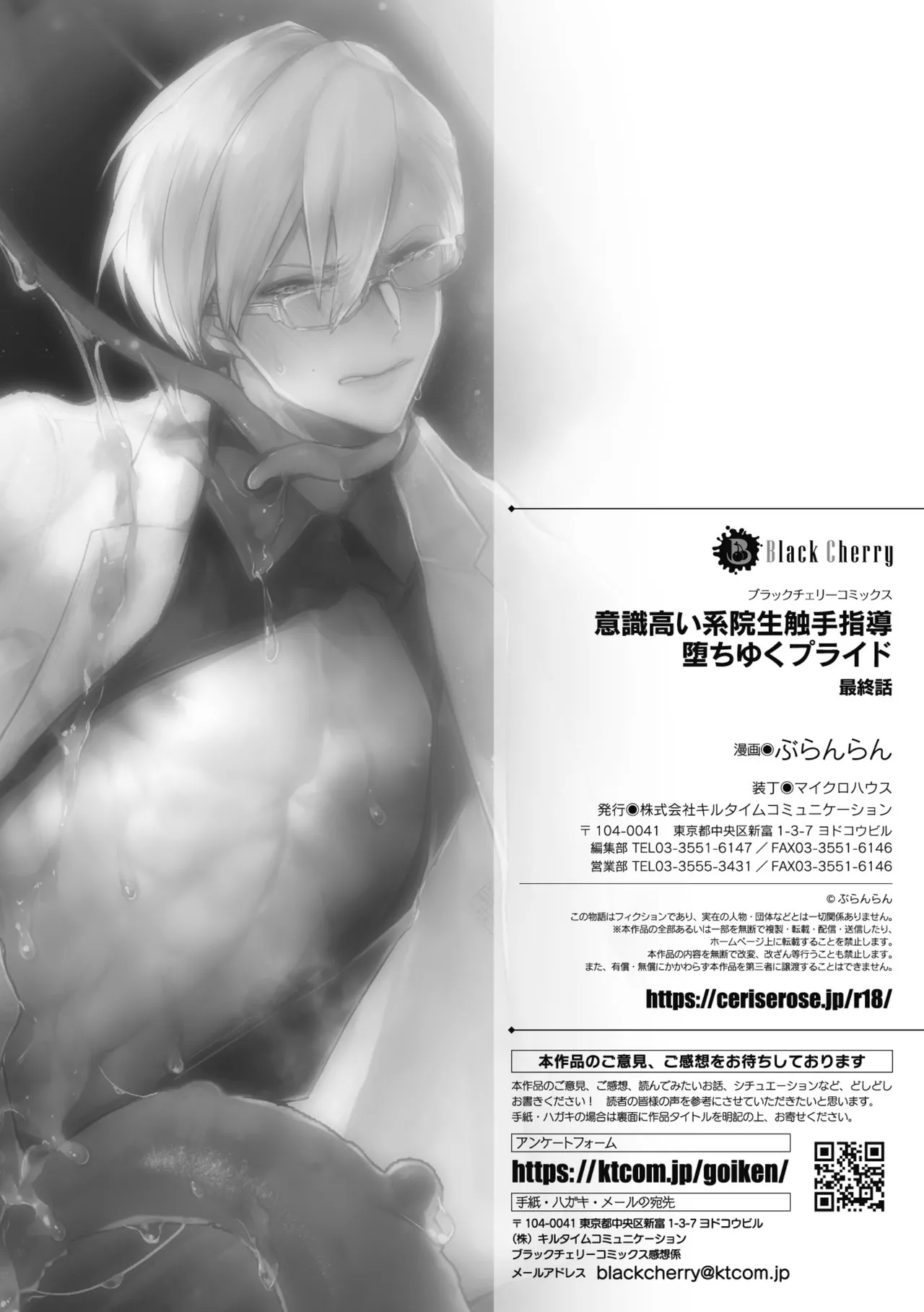 意識高い系院生触手指導 堕ちゆくプライド 最終話 Page.37