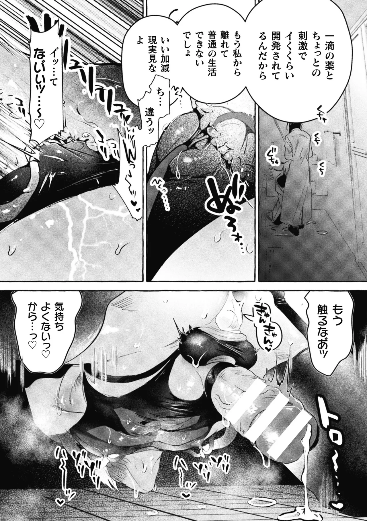 意識高い系院生触手指導 堕ちゆくプライド 最終話 Page.5