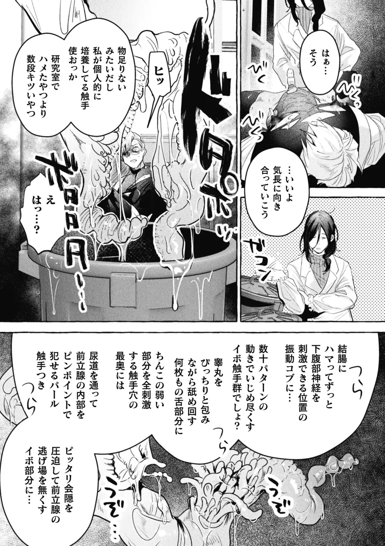 意識高い系院生触手指導 堕ちゆくプライド 最終話 Page.7