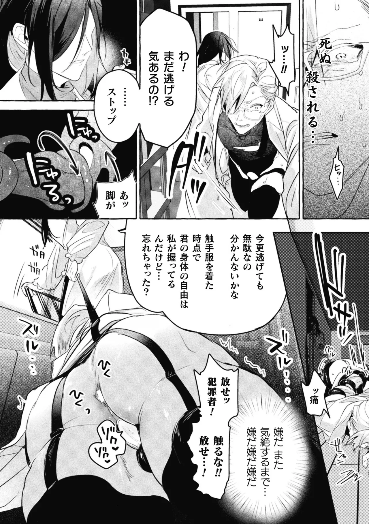意識高い系院生触手指導 堕ちゆくプライド 最終話 Page.8