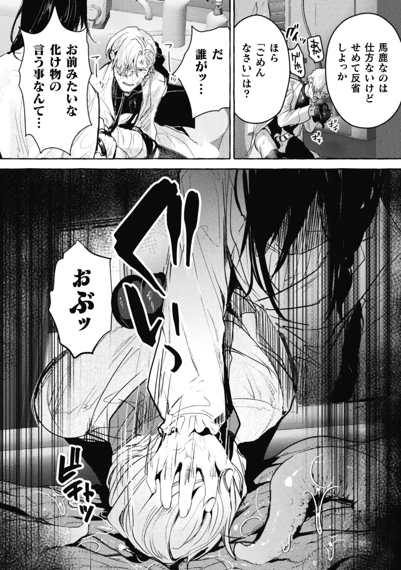 意識高い系院生触手指導 堕ちゆくプライド 最終話 Page.9