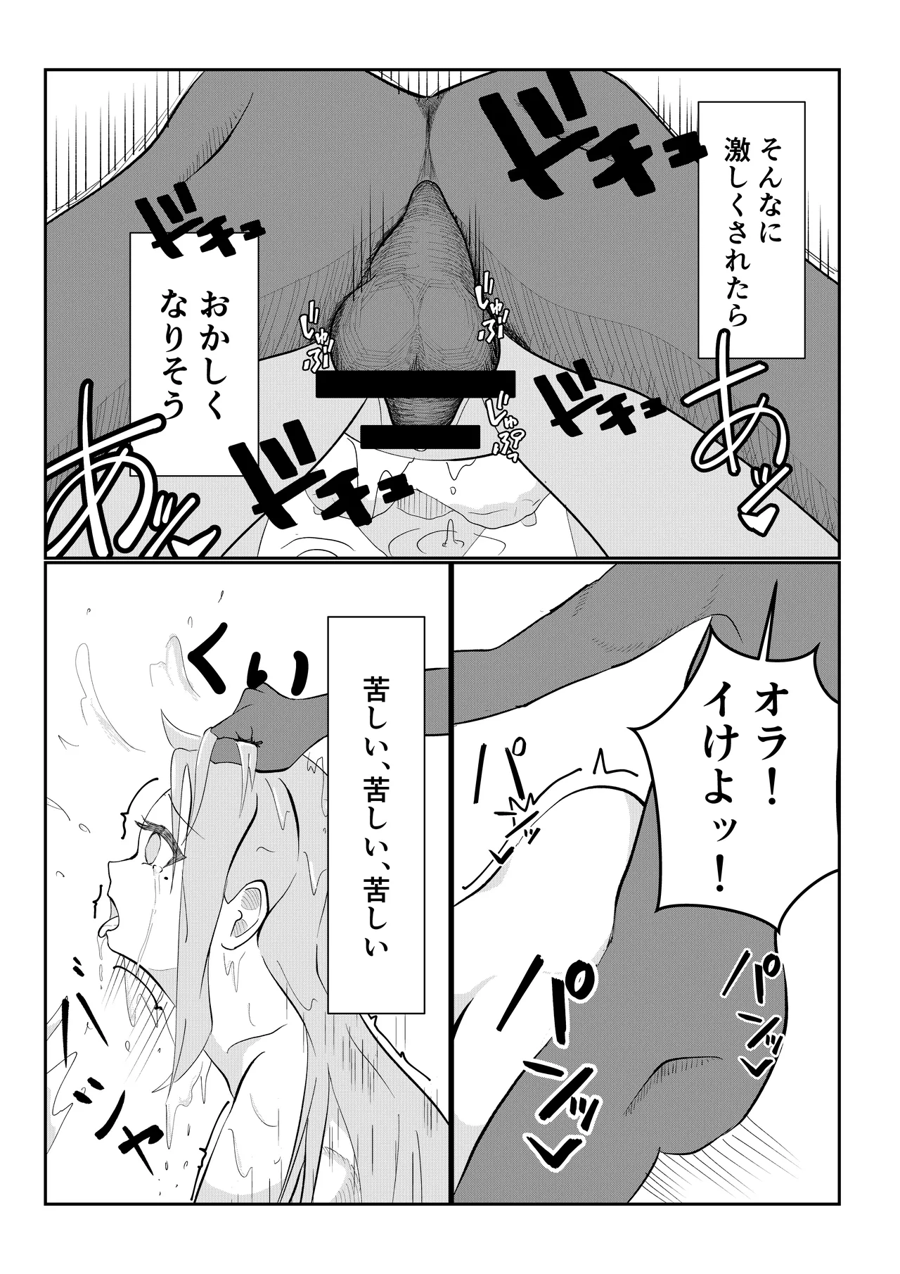 テイワット孕ませ旅行記「鶴と白兎」 Page.11