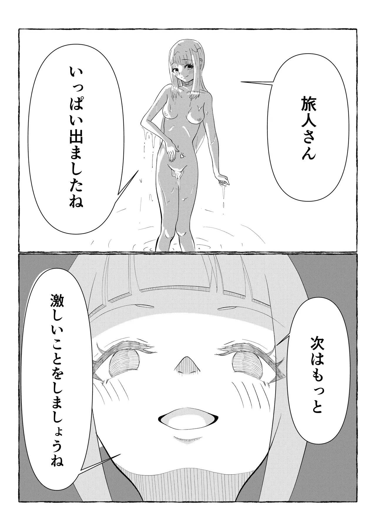 テイワット孕ませ旅行記「鶴と白兎」 Page.13