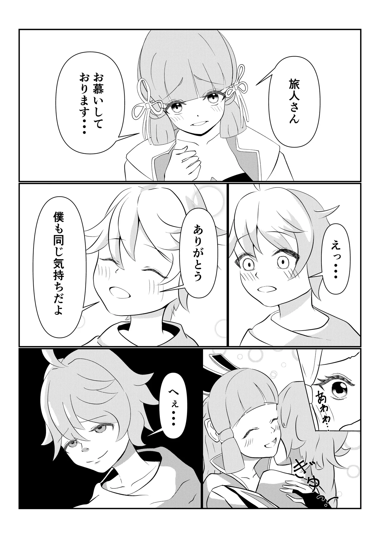 テイワット孕ませ旅行記「鶴と白兎」 Page.2