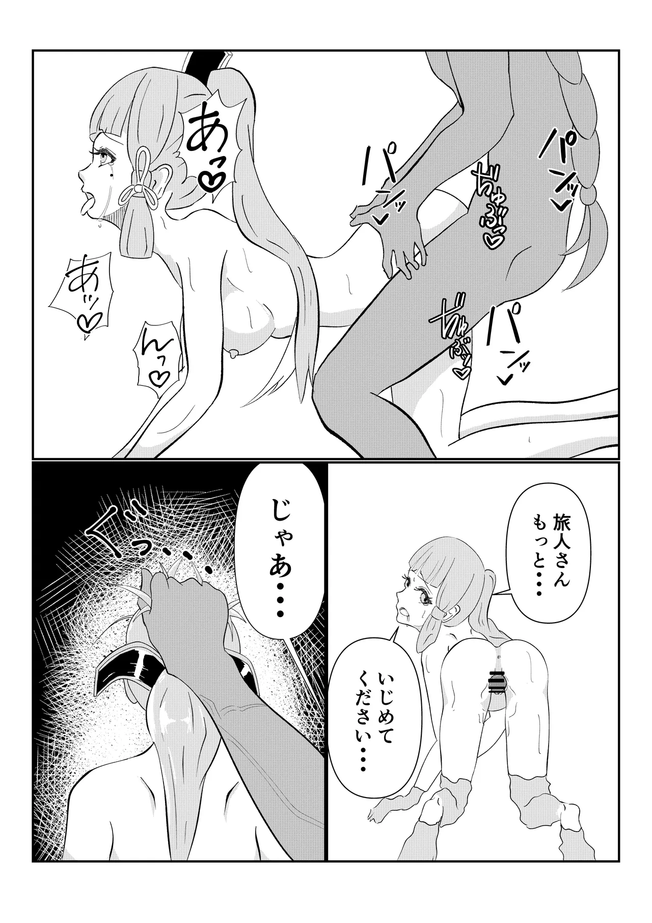 テイワット孕ませ旅行記「鶴と白兎」 Page.9