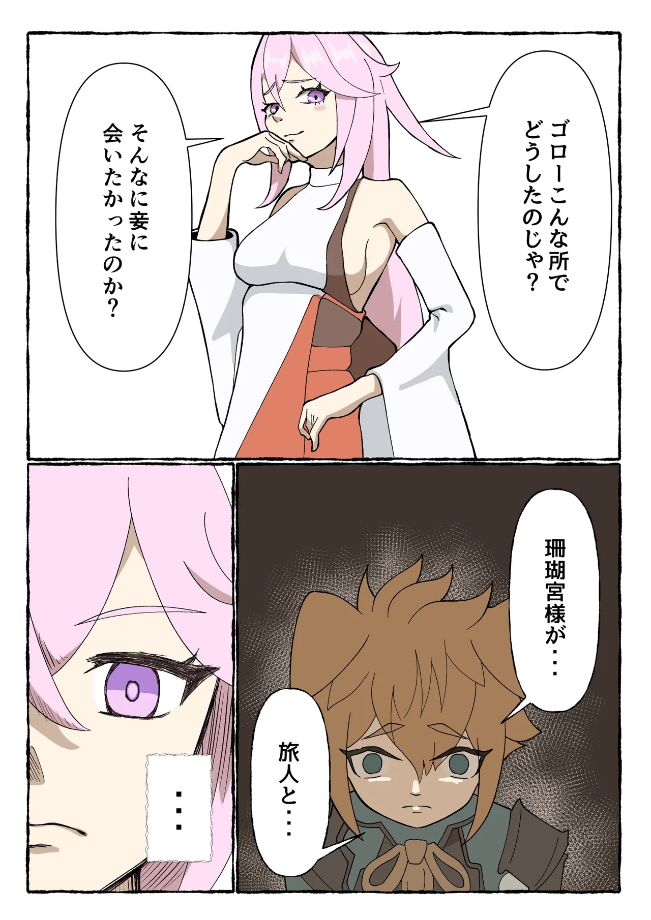 ゴローが先に好きだったのに Page.2