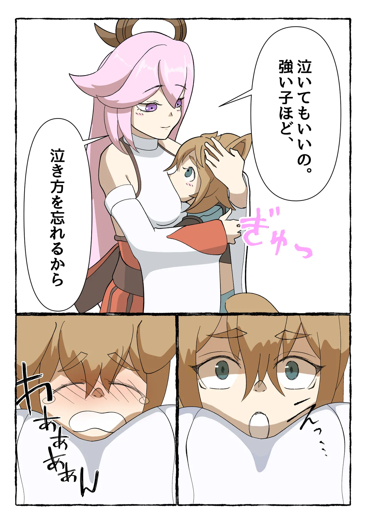 ゴローが先に好きだったのに Page.3