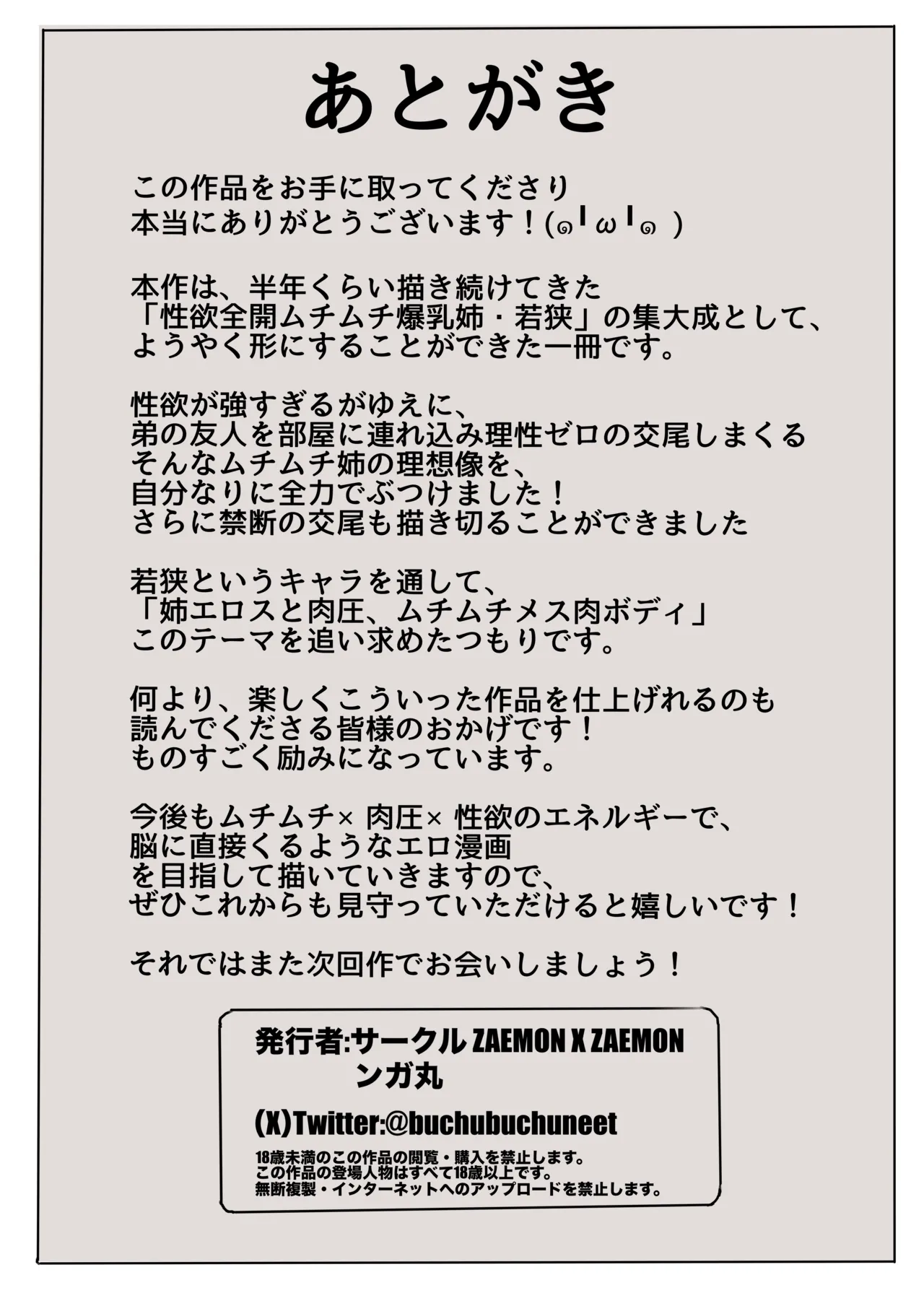 オマエ、そんな性欲強いなら溜まり過ぎな陥没ぷっくり乳輪の性欲全開ムチムチ姉ちゃんの相手になってくれないか Page.42