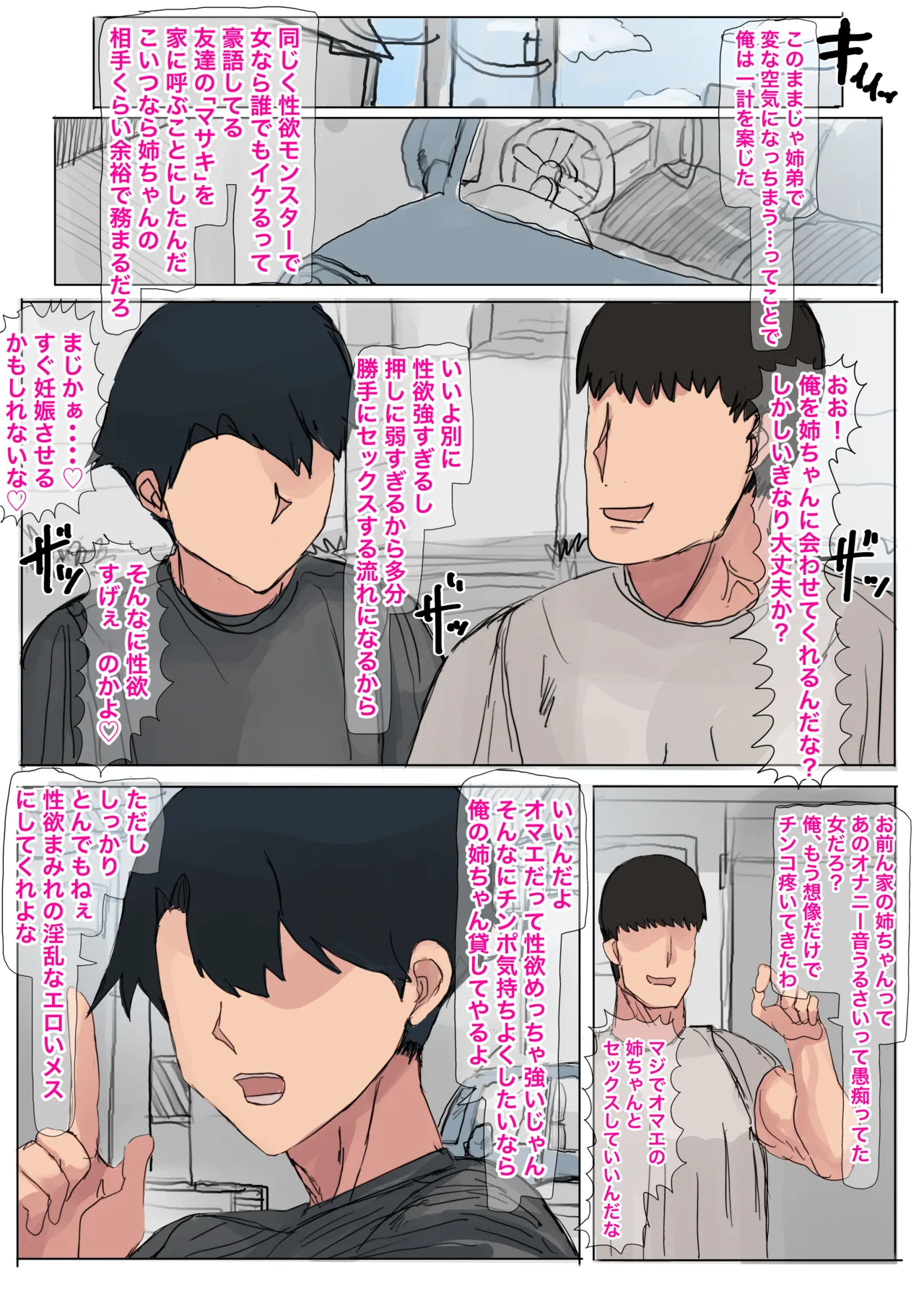 オマエ、そんな性欲強いなら溜まり過ぎな陥没ぷっくり乳輪の性欲全開ムチムチ姉ちゃんの相手になってくれないか Page.5