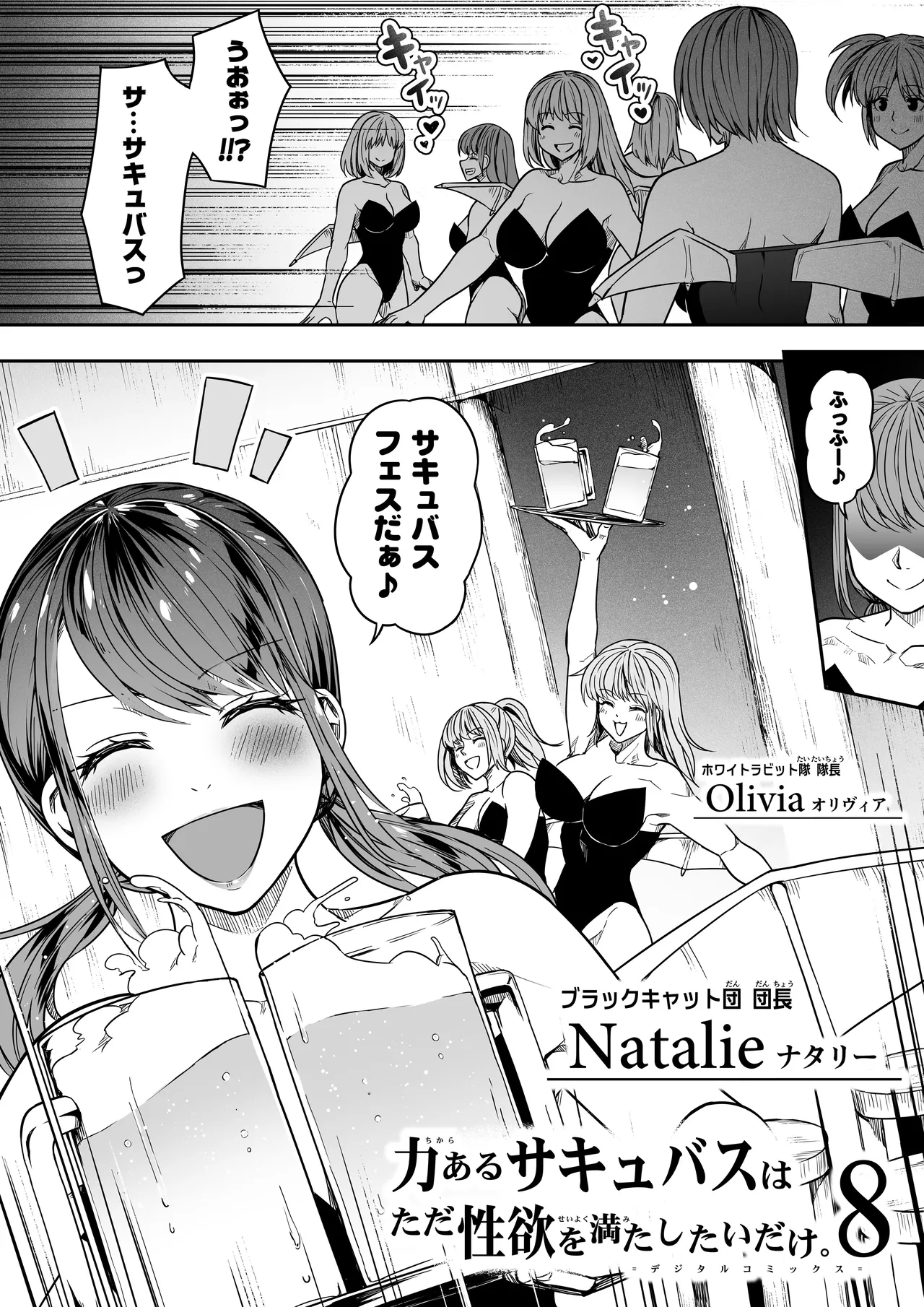 力あるサキュバスは性欲を満たしたいだけ 18 END Page.112