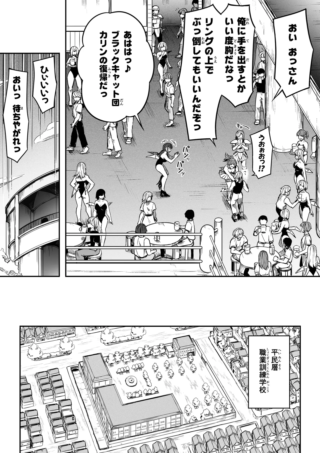 力あるサキュバスは性欲を満たしたいだけ 18 END Page.115