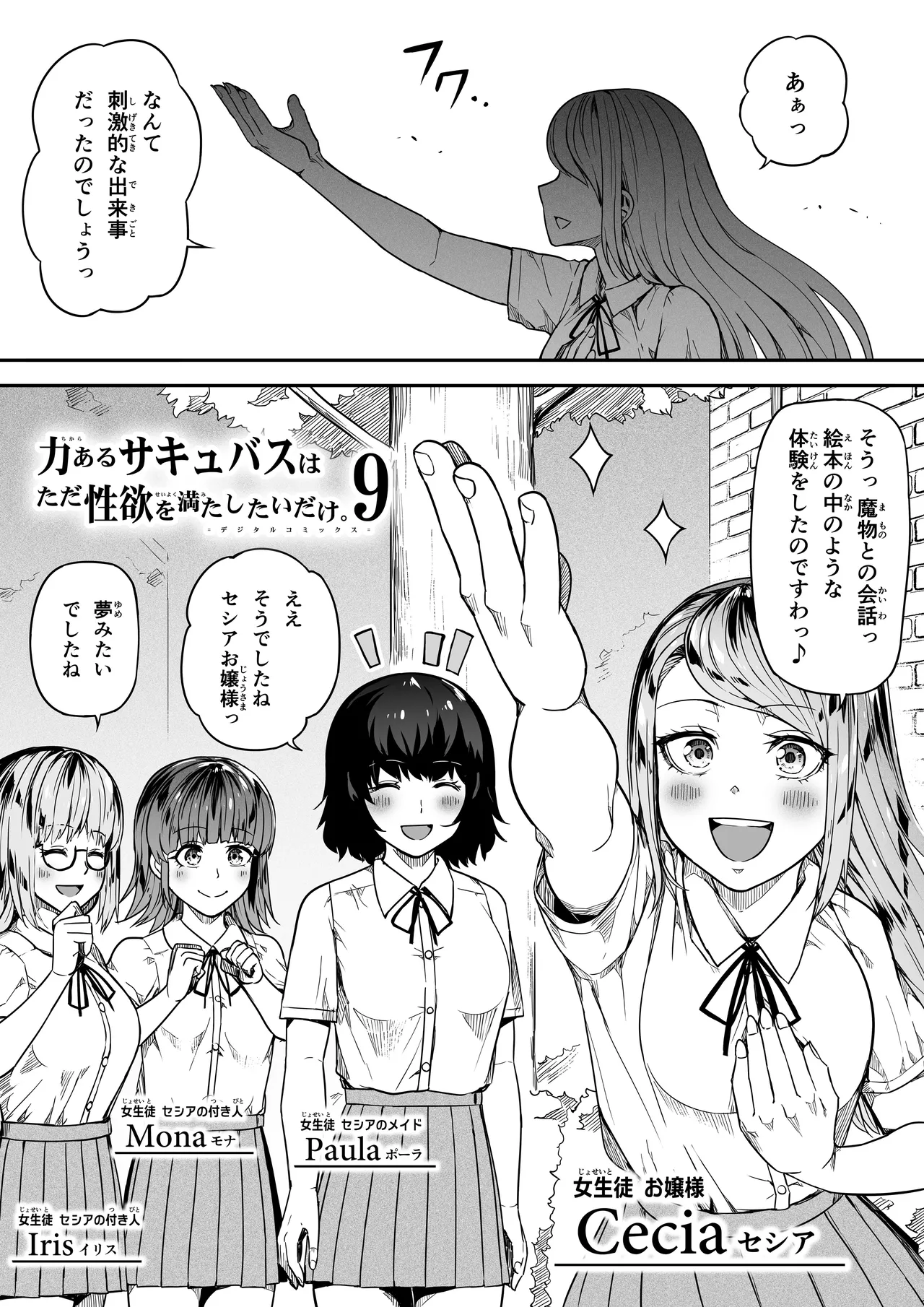 力あるサキュバスは性欲を満たしたいだけ 18 END Page.116