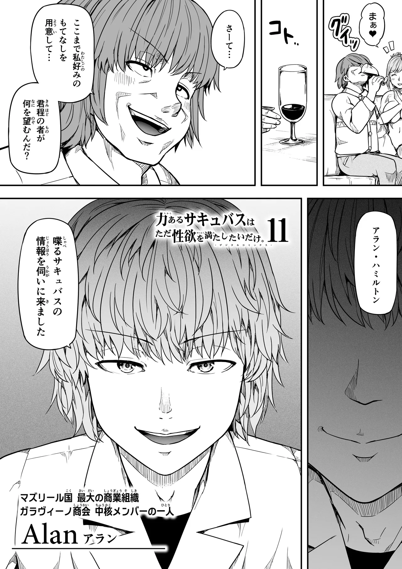 力あるサキュバスは性欲を満たしたいだけ 18 END Page.121